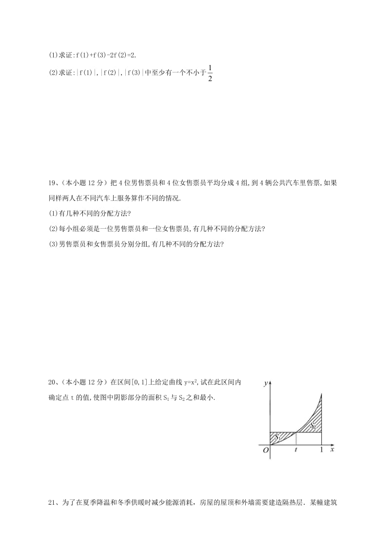 2018年高二数学下学期期中试题理.doc_第3页