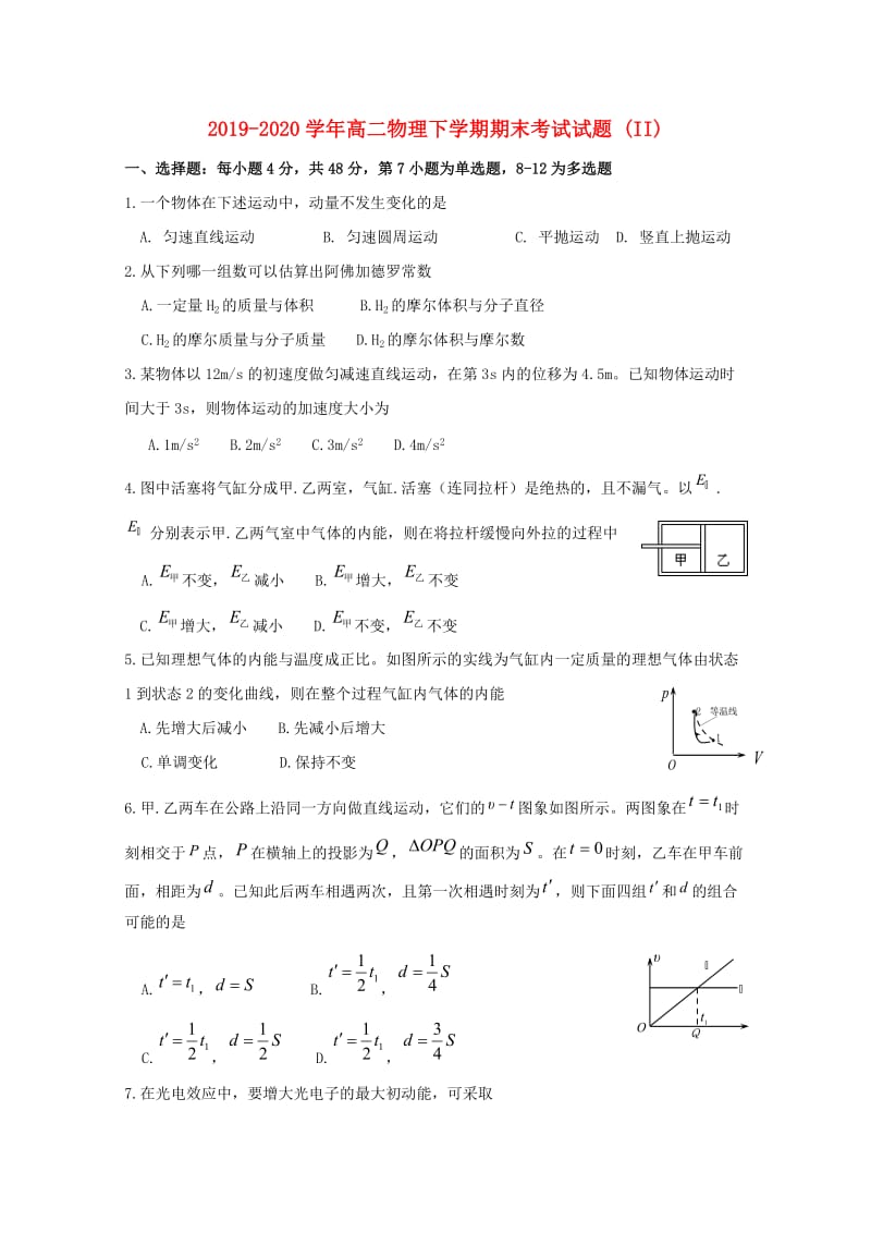 2019-2020学年高二物理下学期期末考试试题 (II).doc_第1页