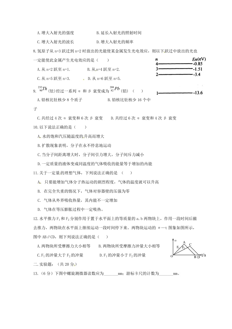 2019-2020学年高二物理下学期期末考试试题 (II).doc_第2页