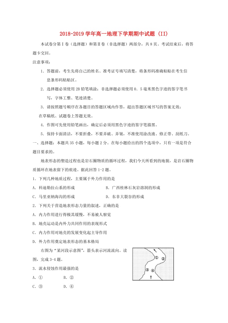 2018-2019学年高一地理下学期期中试题 (II).doc_第1页