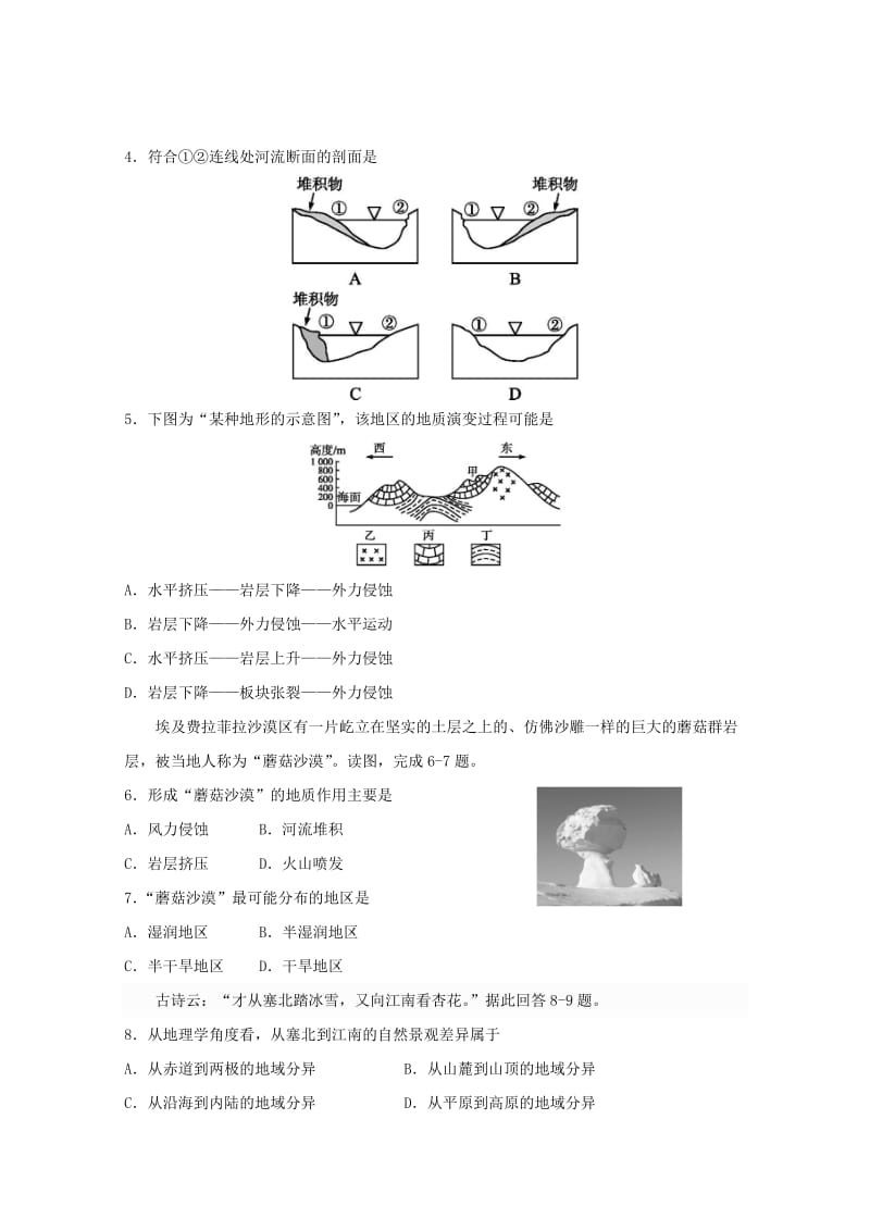 2018-2019学年高一地理下学期期中试题 (II).doc_第2页