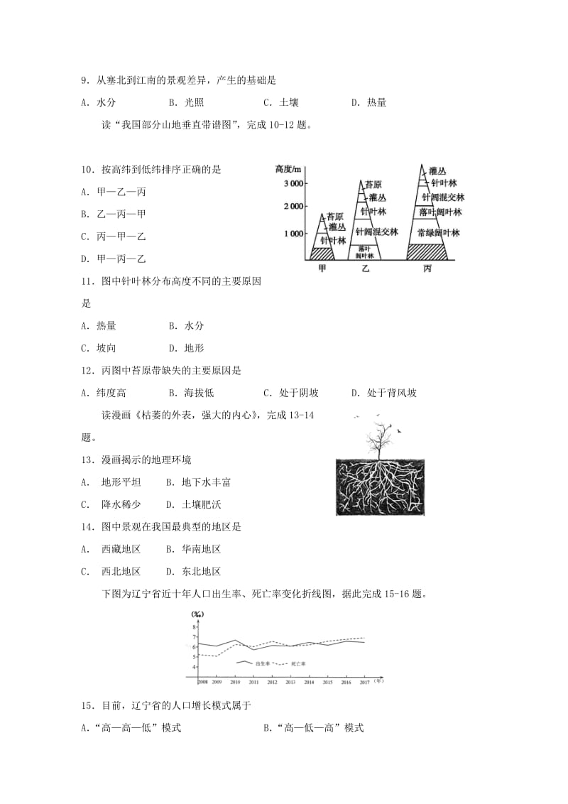 2018-2019学年高一地理下学期期中试题 (II).doc_第3页