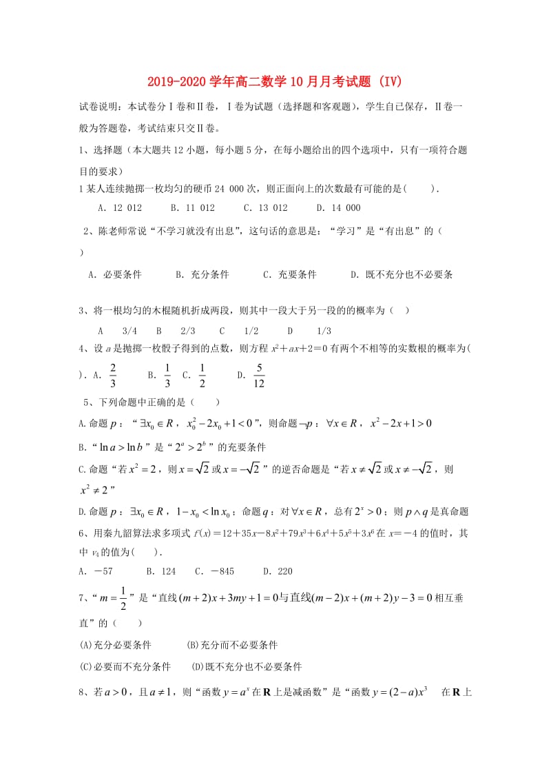 2019-2020学年高二数学10月月考试题 (IV).doc_第1页