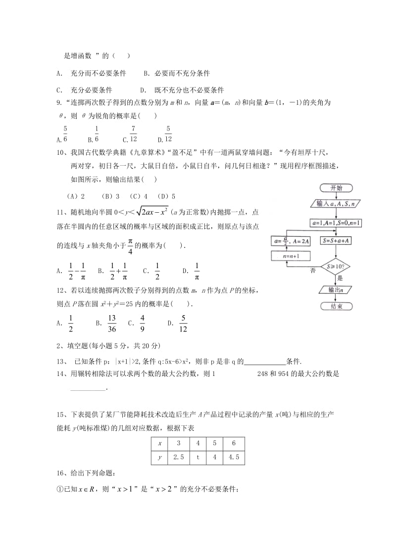2019-2020学年高二数学10月月考试题 (IV).doc_第2页