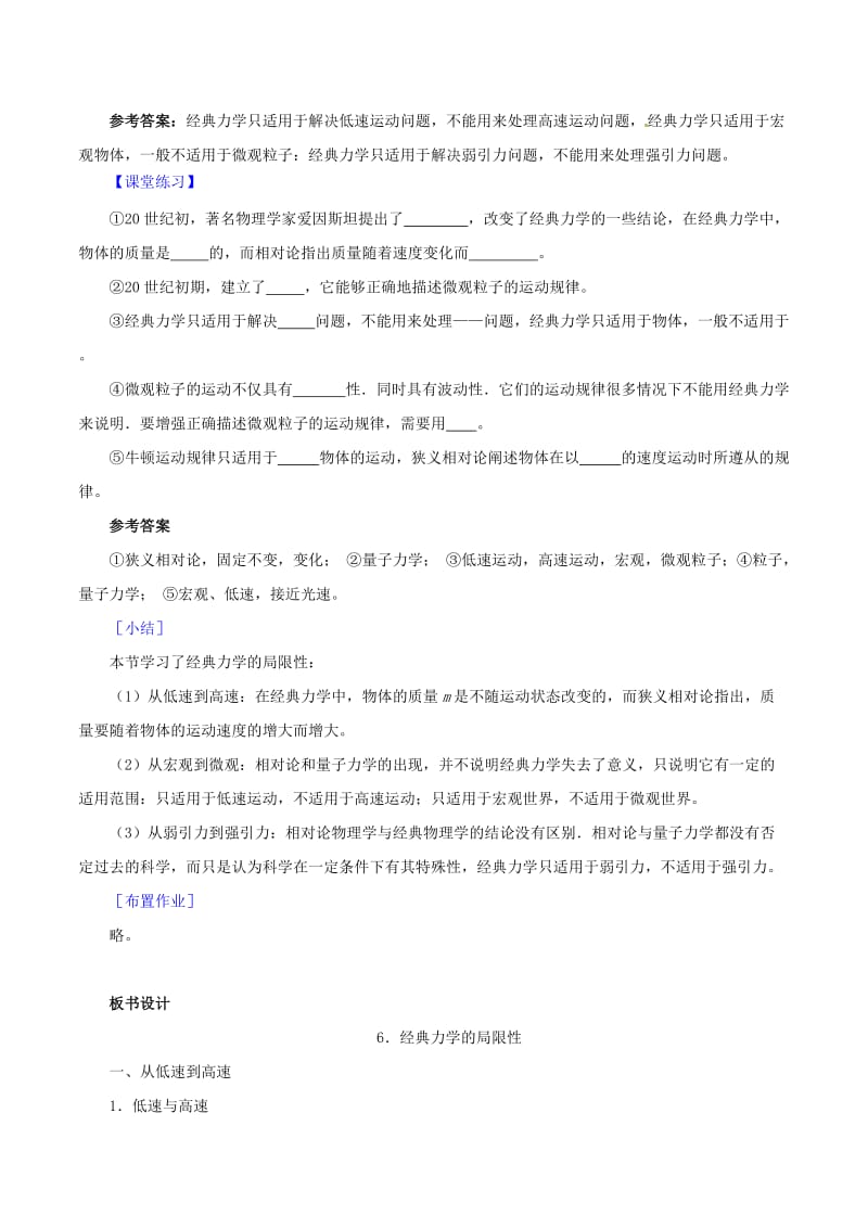 高中物理 专题6.6 经典力学的局限性教学设计 新人教版必修2.doc_第2页