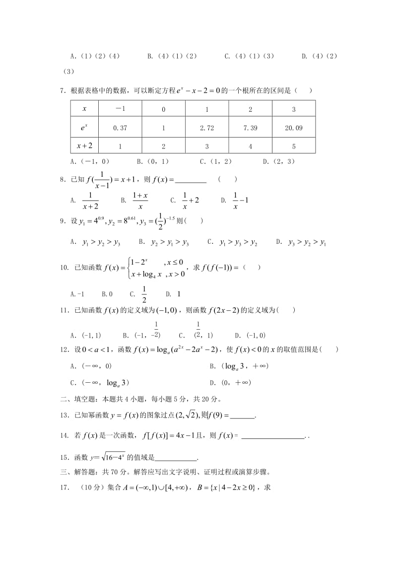 2019-2020学年高一数学上学期第一次学分认定考试试题.doc_第2页