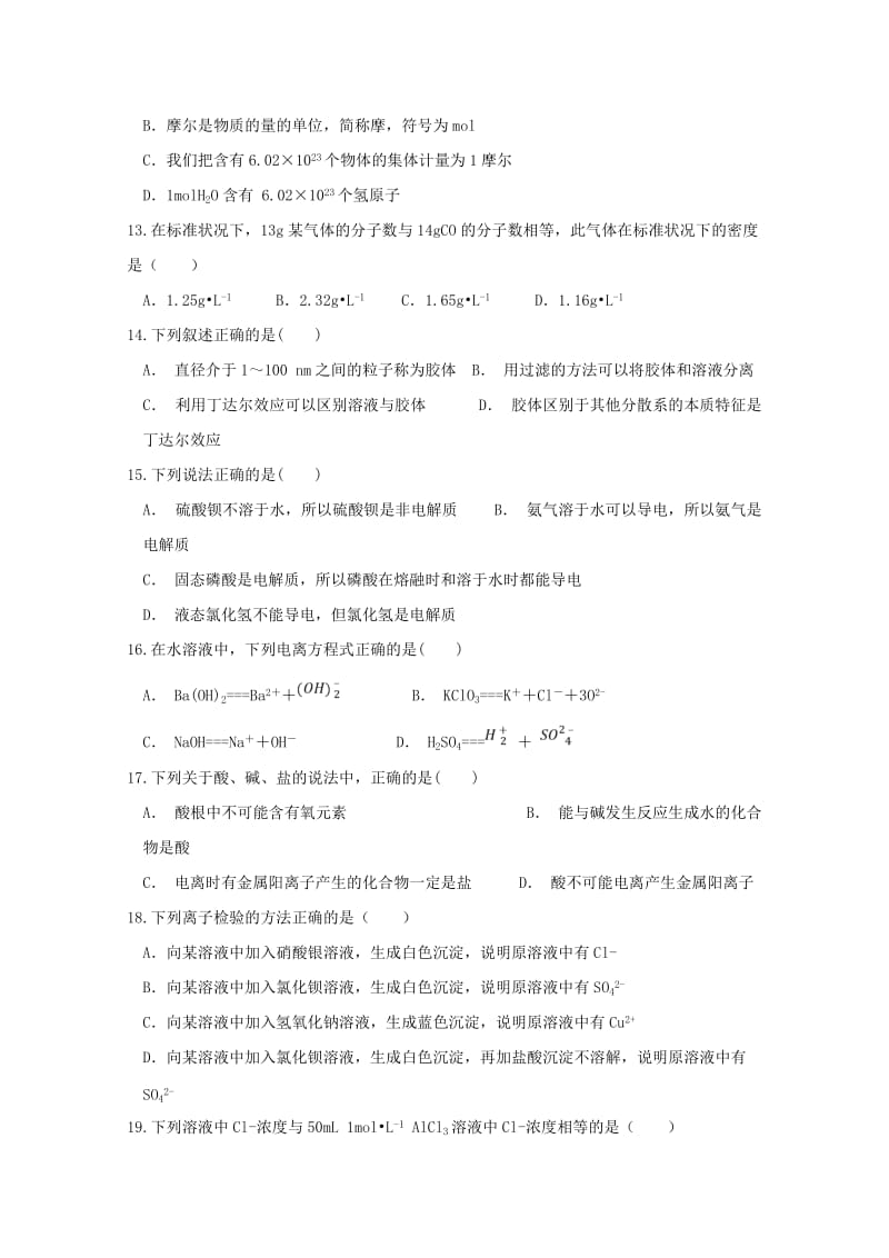 2018-2019学年高一化学上学期开学考试试题 (IV).doc_第3页