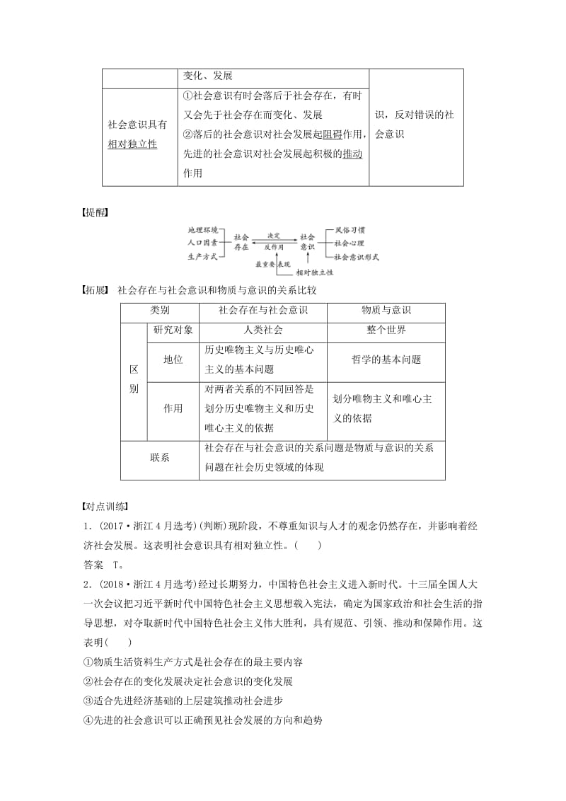 浙江专用版2020版高考政治大一轮复习第十四单元认识社会与价值选择第三十五课寻觅社会的真谛讲义.doc_第2页