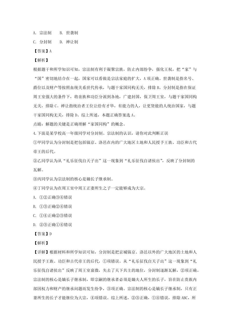 2018-2019学年高一历史上学期10月摸底考试试题(含解析).doc_第2页