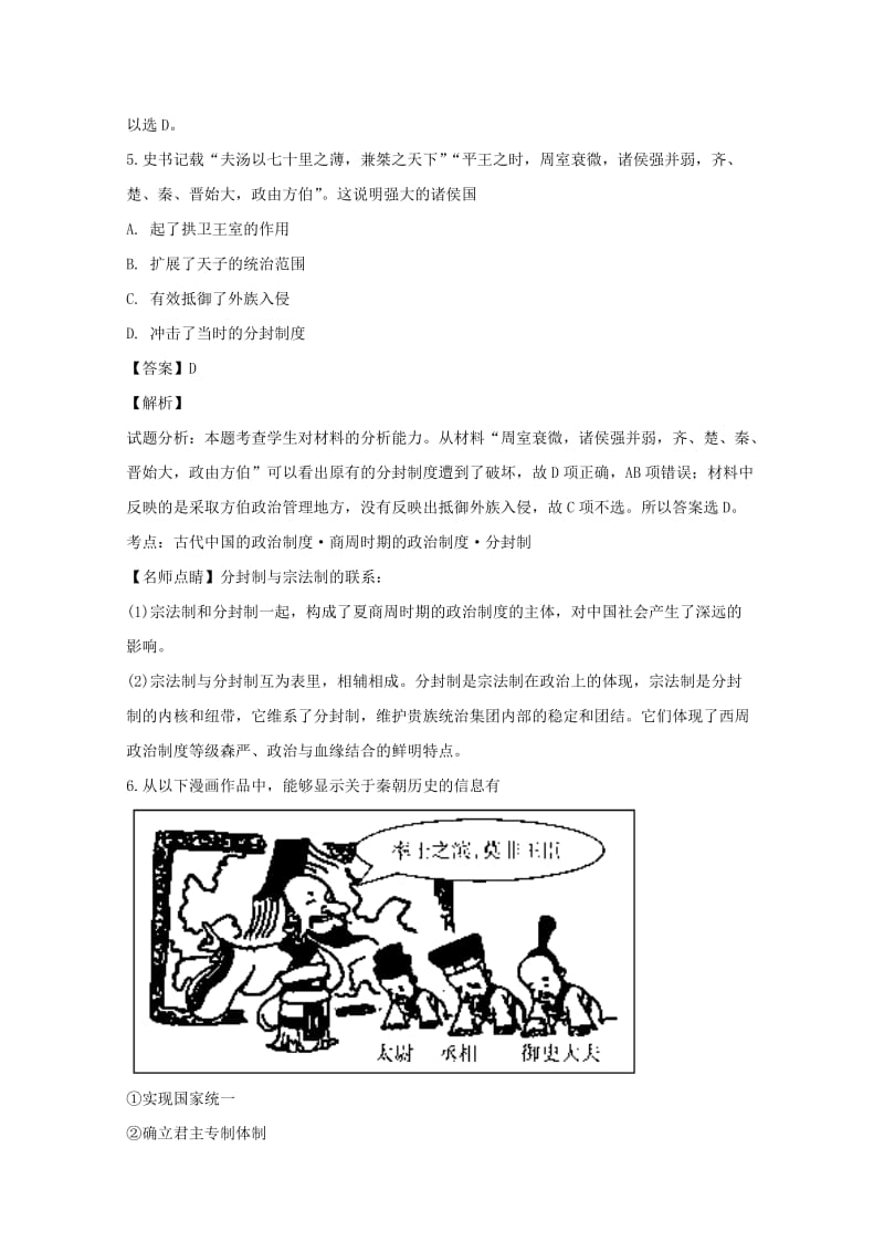 2018-2019学年高一历史上学期10月摸底考试试题(含解析).doc_第3页