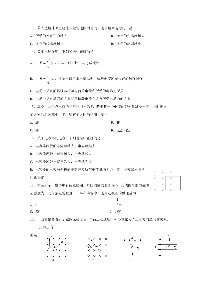 2018-2019学年高二物理12月月考试题(必修).doc_第3页