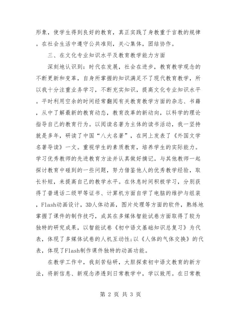 高校教师职称评定个人总结.doc_第2页