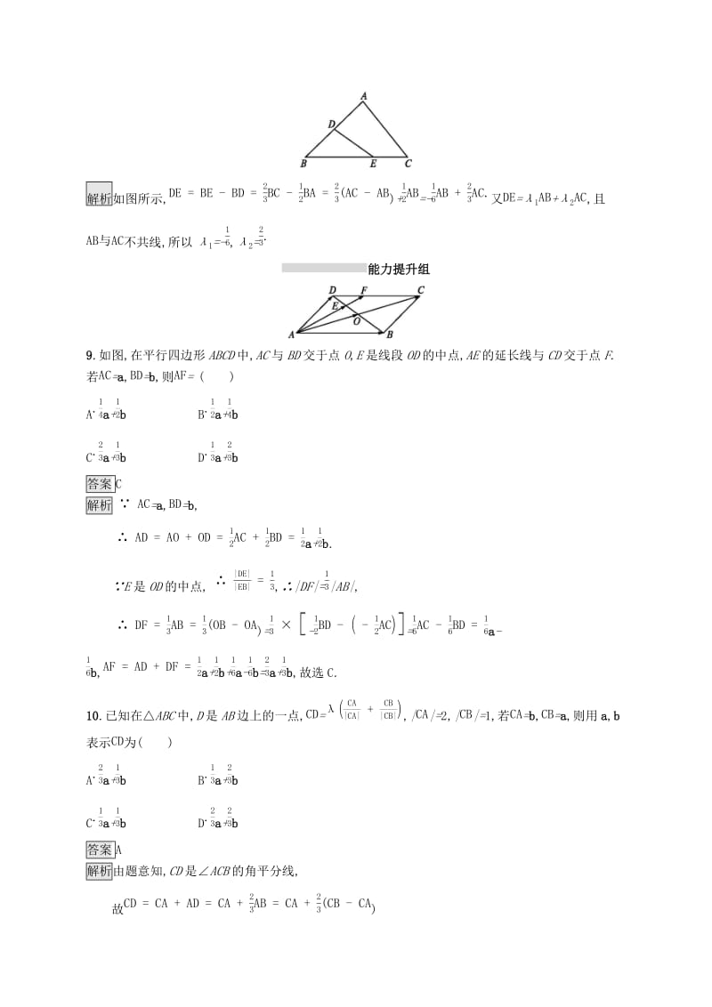 浙江专用2020版高考数学大一轮复习第五章平面向量数系的扩充与复数的引入考点规范练22平面向量的概念及线性运算.docx_第3页