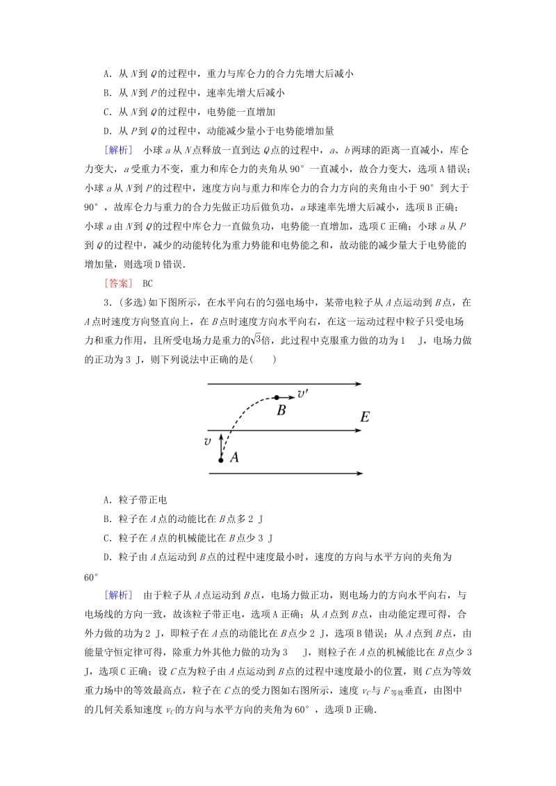 （新课标）2019版高考物理一轮复习 主题六 静电场 课时跟踪训练32.doc_第2页