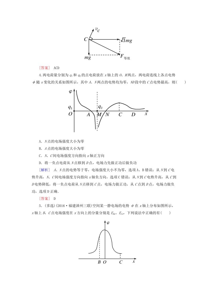 （新课标）2019版高考物理一轮复习 主题六 静电场 课时跟踪训练32.doc_第3页