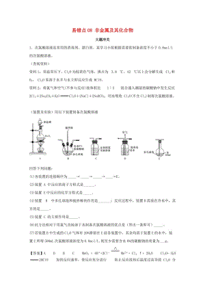 2019年領(lǐng)軍高考化學(xué) 清除易錯(cuò)點(diǎn) 專題08 非金屬及其化合物模擬題訓(xùn)練.doc