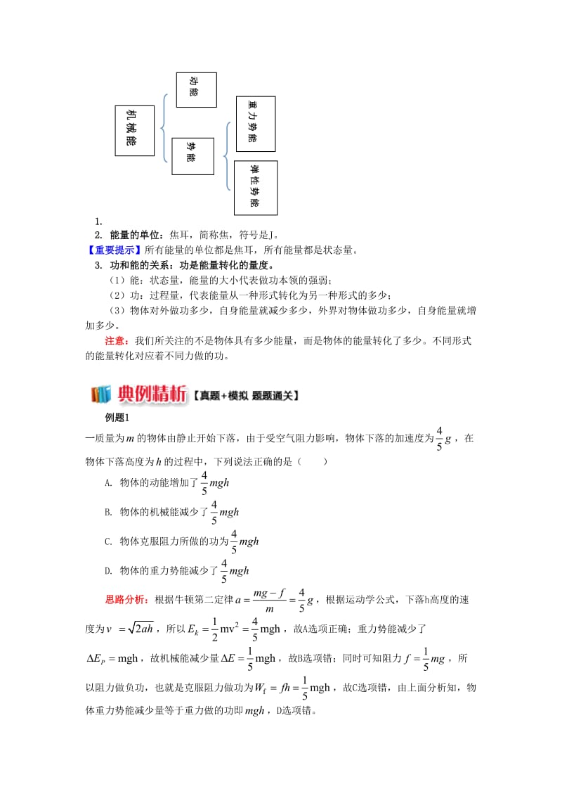 高中物理 第四章 机械能和能源 第3-4节 势能；动能 动能定理 1 势能和动能学案 教科版必修2.doc_第2页