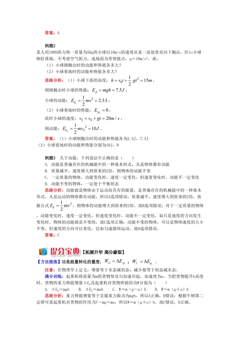 高中物理 第四章 机械能和能源 第3-4节 势能；动能 动能定理 1 势能和动能学案 教科版必修2.doc_第3页