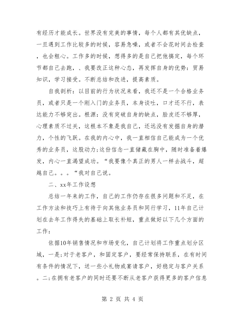 销售业务员个人年度工作总结.doc_第2页