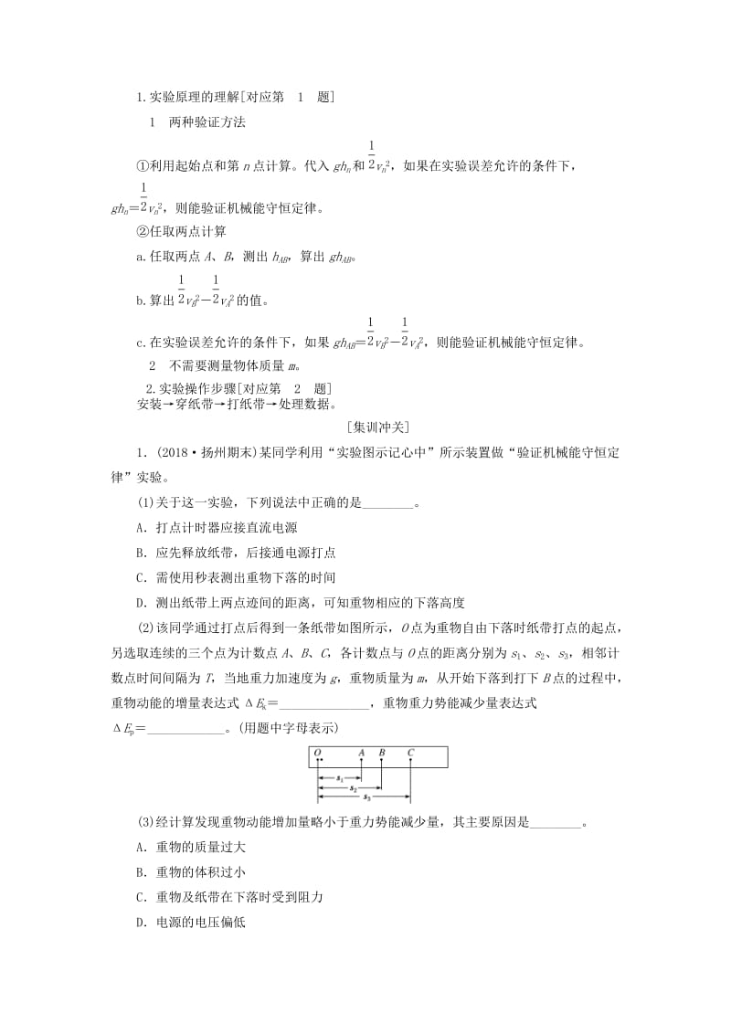 （江苏专版）2020版高考物理一轮复习 第五章 实验五 验证机械能守恒定律讲义（含解析）.doc_第2页