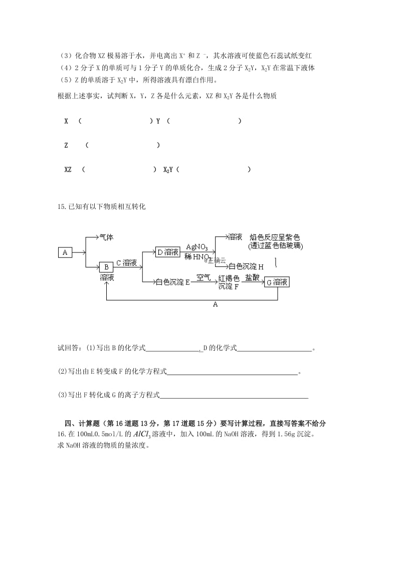 2018-2019学年高一化学上学期期末考试试题(无答案) (IV).doc_第3页