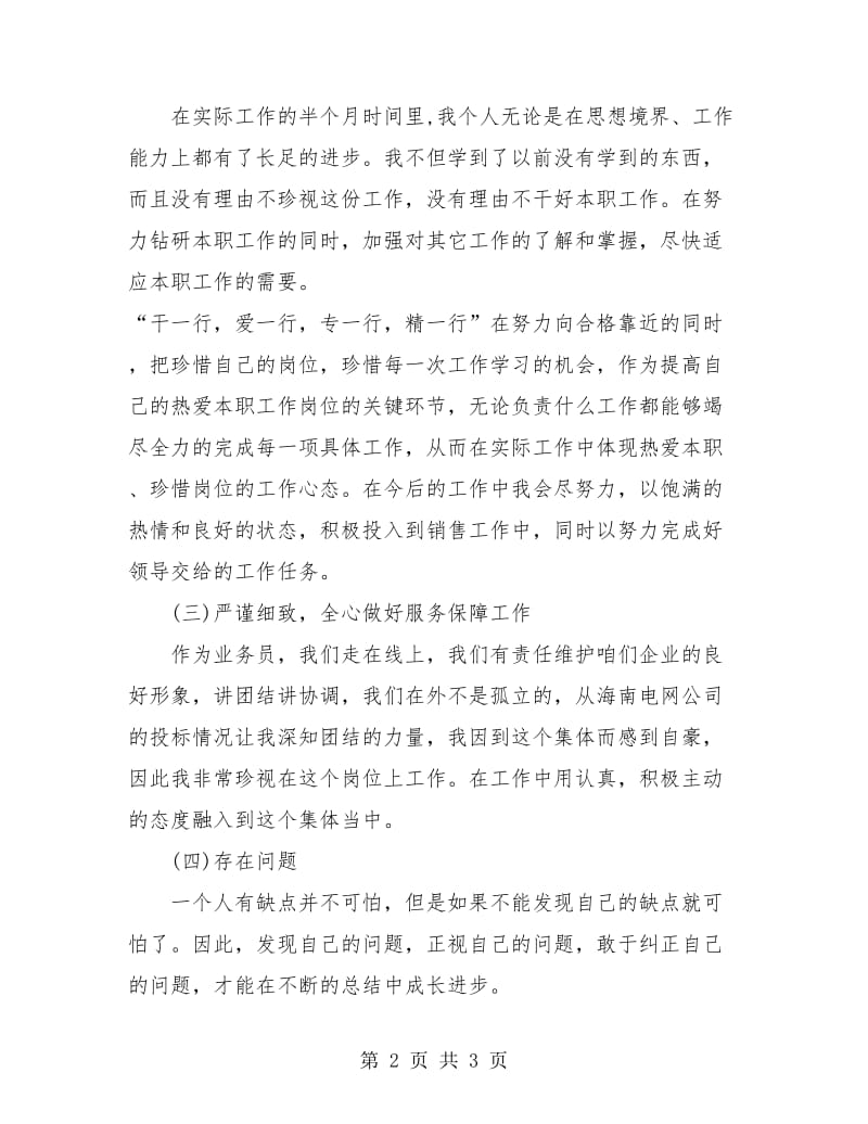 销售人员季度个人工作总结.doc_第2页