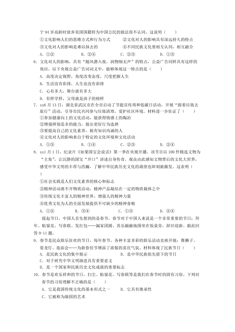 2018-2019学年高二政治上学期期中联合考试试题.doc_第2页