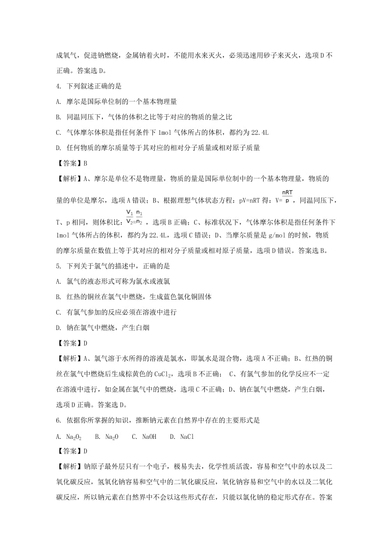 2019-2020学年高一化学上学期三校联考试题(含解析).doc_第2页