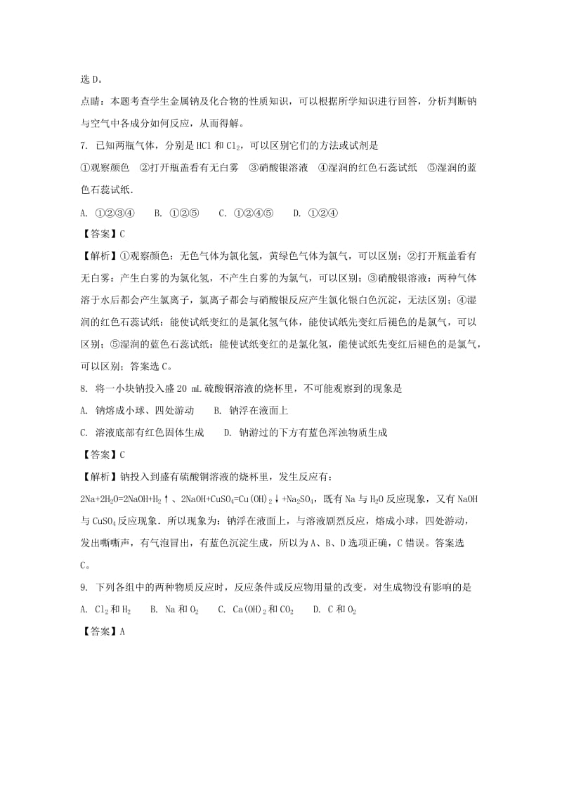 2019-2020学年高一化学上学期三校联考试题(含解析).doc_第3页