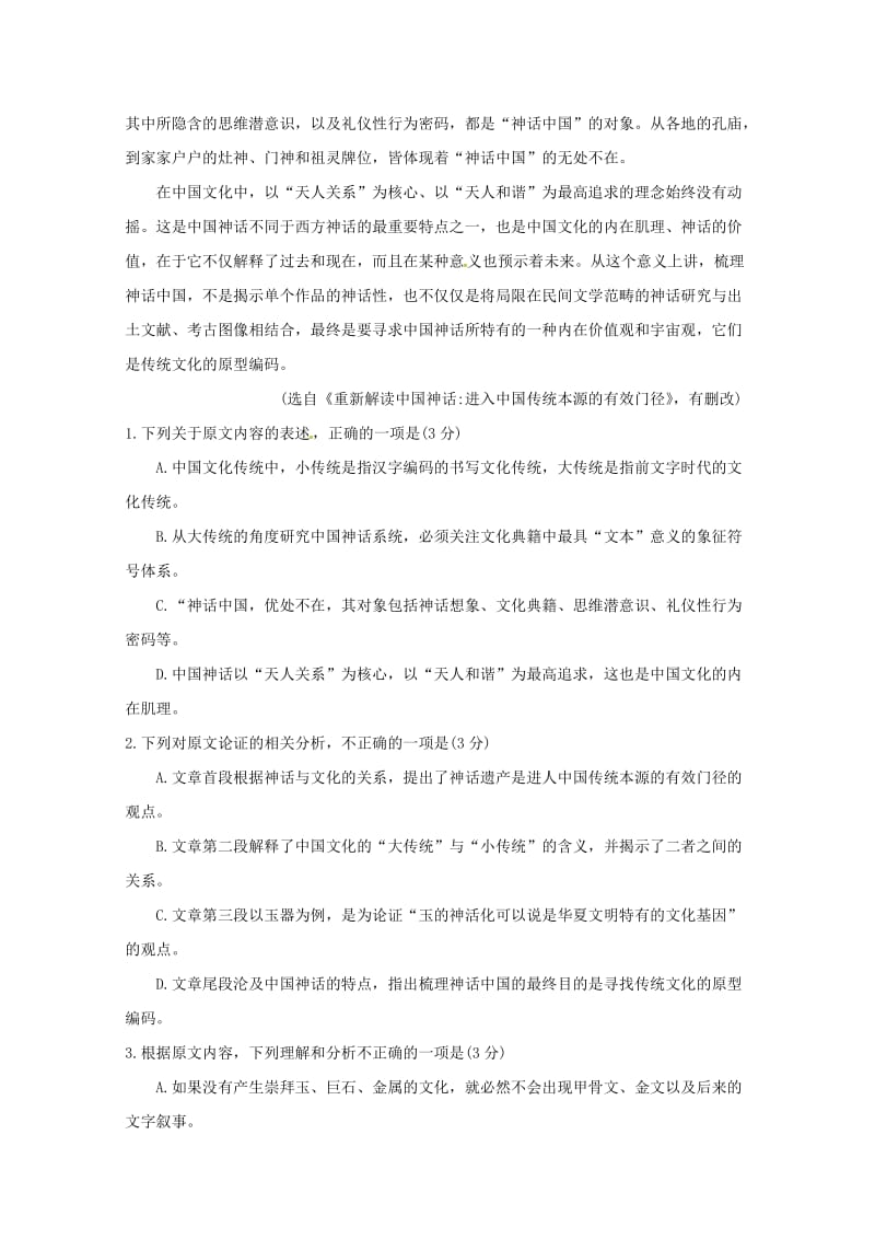 2019-2020学年高二语文下学期第三次月考试题 (III).doc_第2页