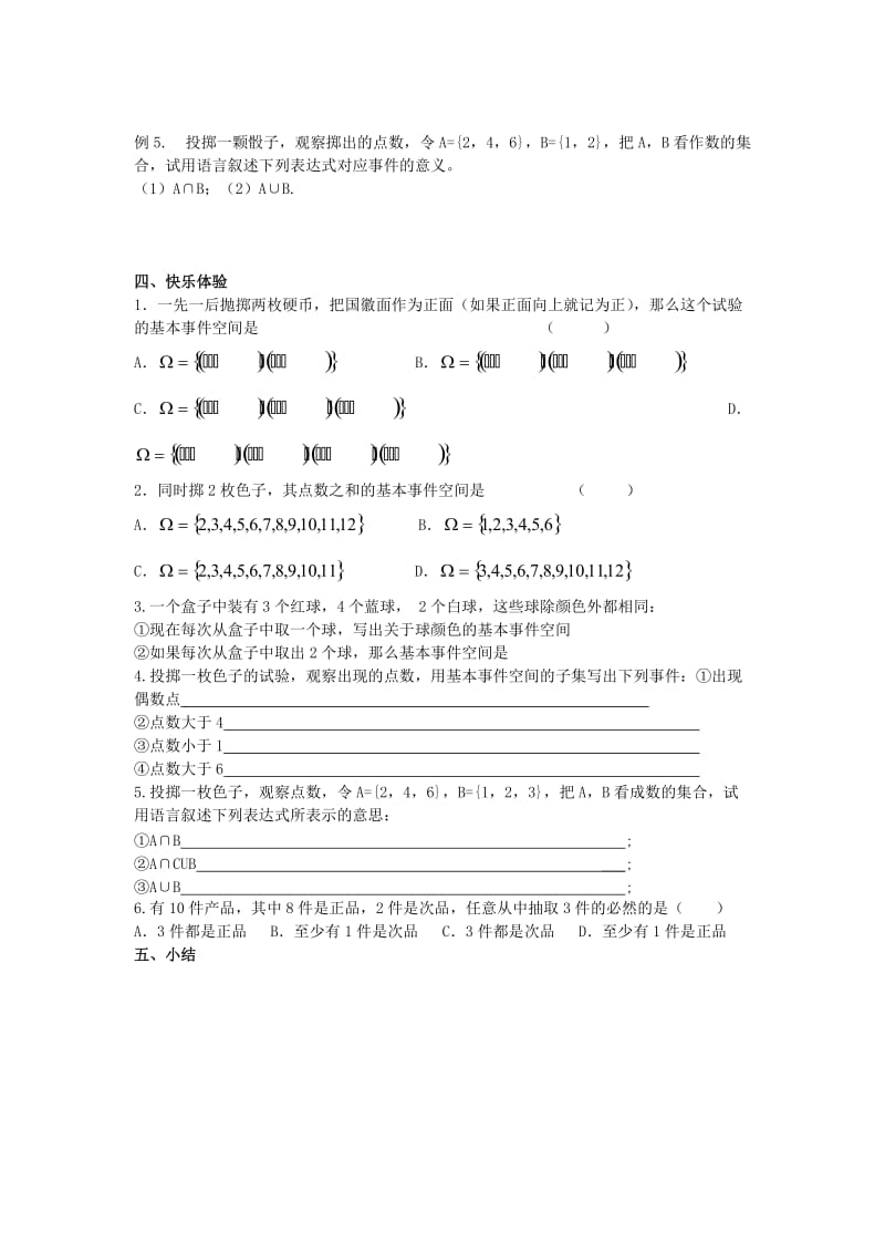 辽宁省北票市高中数学 第三章 概率 3.1.2 事件与基本事件空间学案 新人教B版必修3.doc_第2页