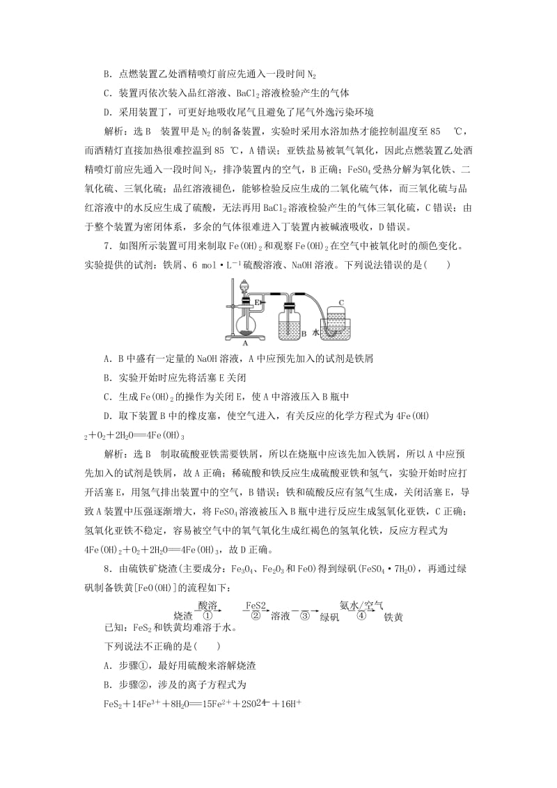 （新课改省份专版）2020高考化学一轮复习 跟踪检测（十三）难点专攻 铁、铜重要化合物的性质探究.doc_第3页