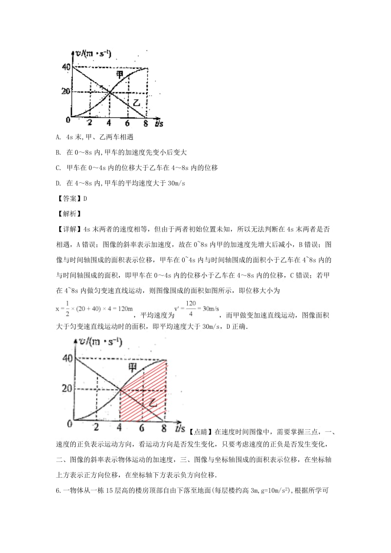 2018-2019学年高一物理上学期第一学段考试(期中)试卷(含解析).doc_第3页