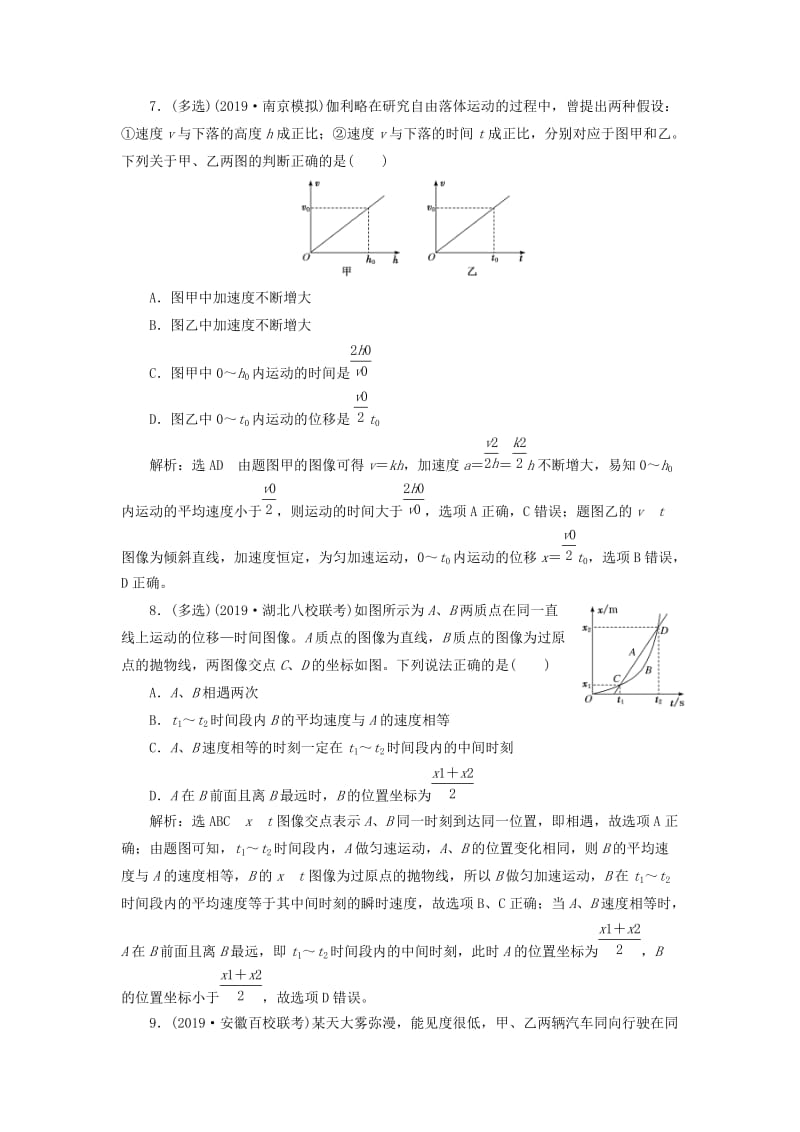 （新课标）2020高考物理总复习 课时检测（四）运动学图像和追及相遇问题（题型研究课）（含解析）.doc_第3页