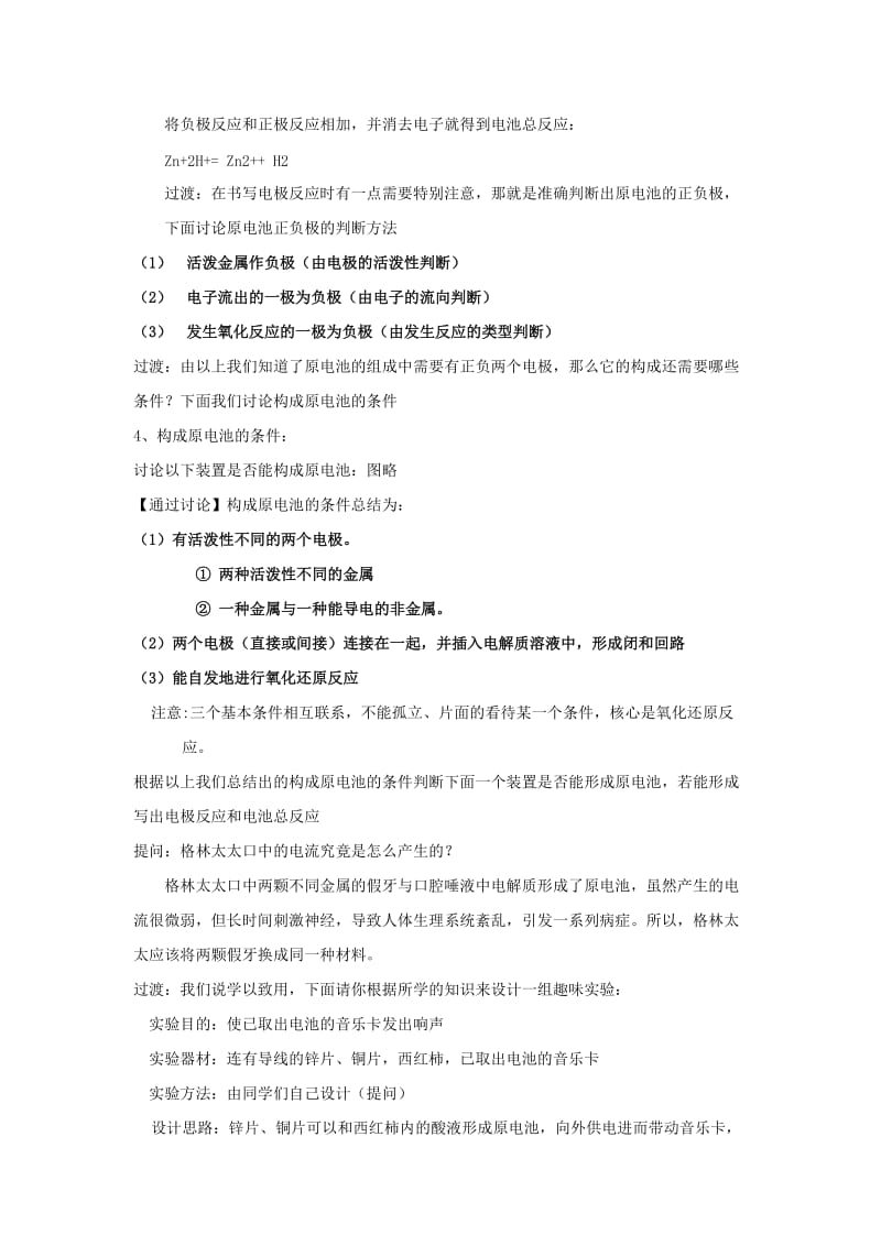 云南省曲靖市高中化学 第一章 化学反应与能量 1.3 原电池原理教案 新人教版选修4.doc_第3页