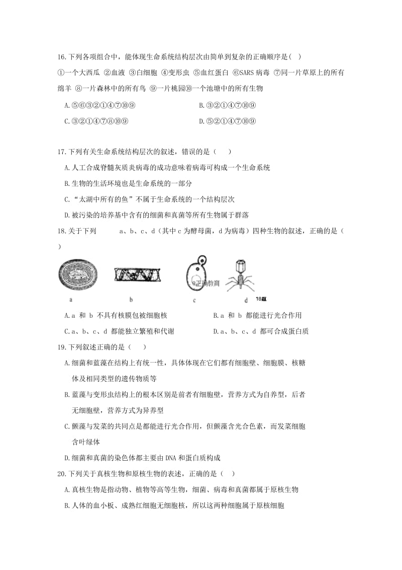 2018-2019学年高一生物上学期第一学段考试试题 (I).doc_第3页