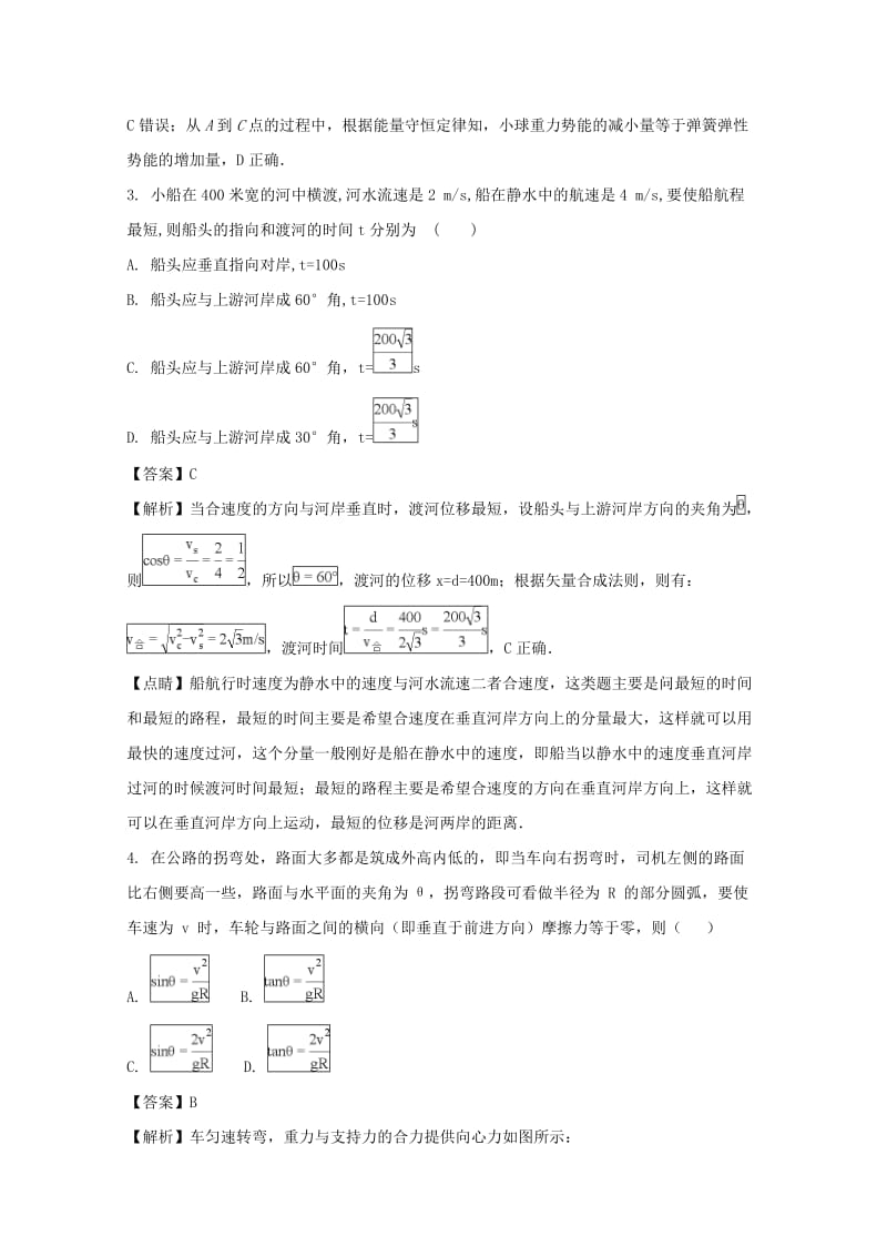 2017-2018学年高一物理下学期期末考试试题（含解析） (VII).doc_第2页