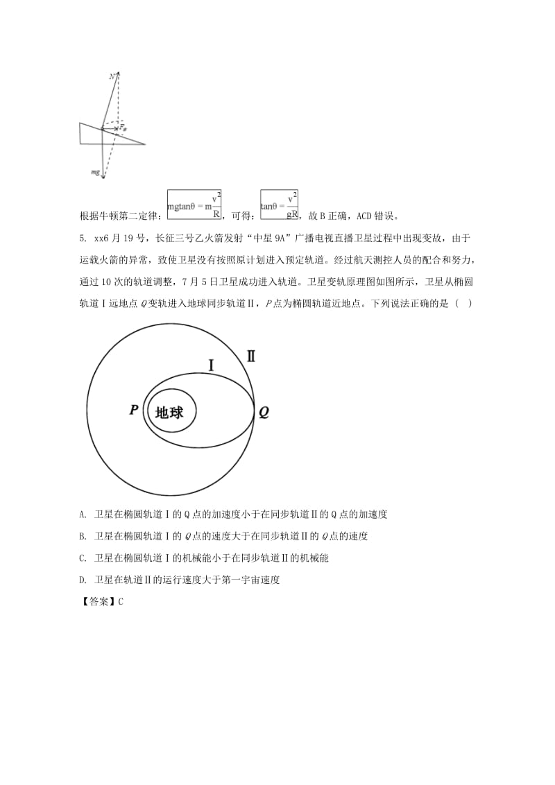 2017-2018学年高一物理下学期期末考试试题（含解析） (VII).doc_第3页