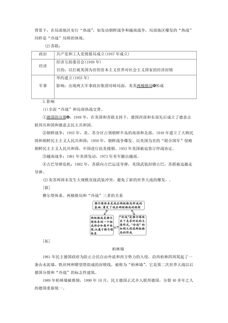 新课改瘦专用2020版高考历史一轮复习第五单元二战以来世界政治格局的演变课题十七两极世界的形成讲义含解析.doc_第3页