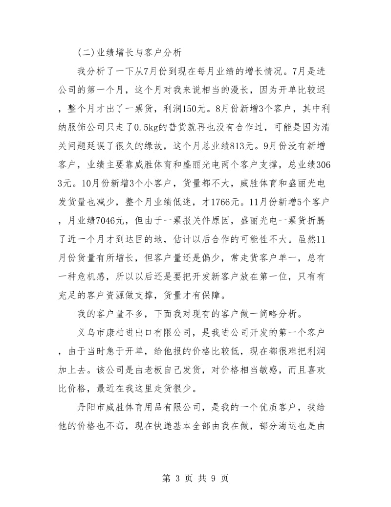 销售年度工作总结与销售计划.doc_第3页