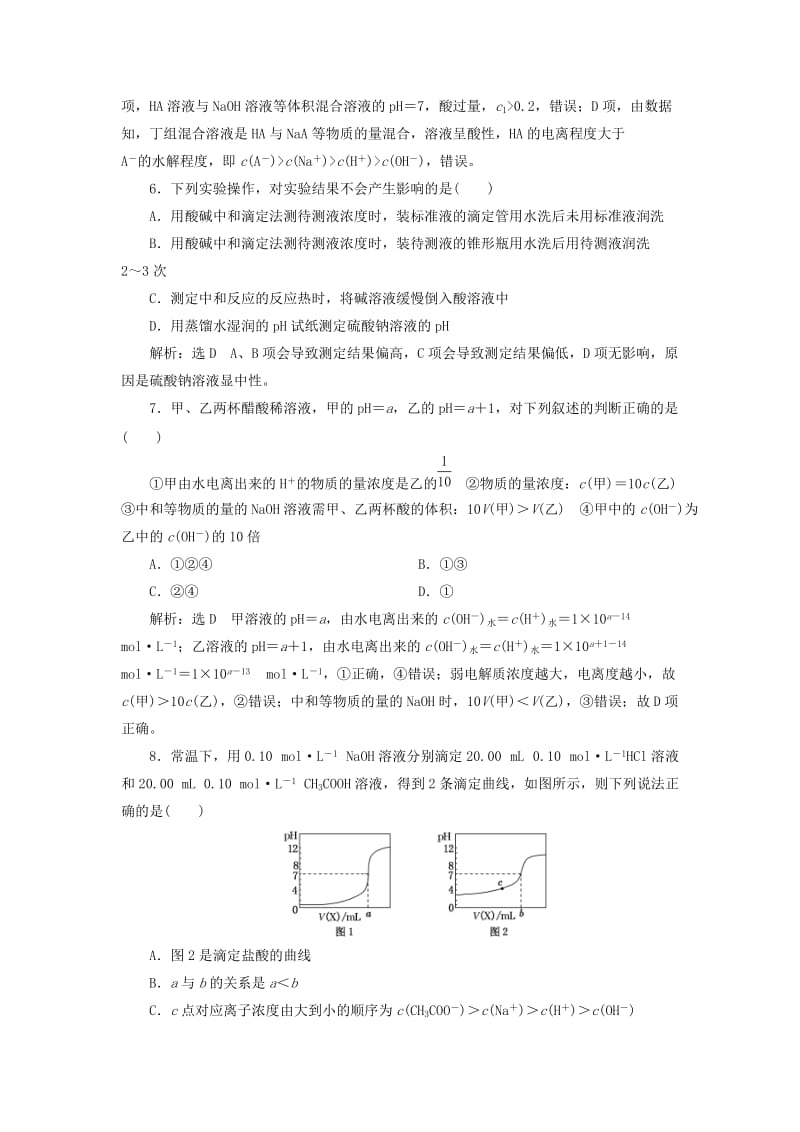 （江苏专版）2020版高考化学一轮复习 跟踪检测（二十二）水的电离 溶液的pH（含解析）.doc_第3页