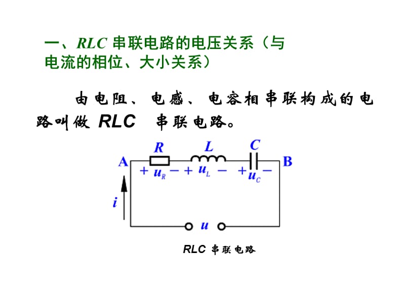 RLC串联电路ppt课件_第3页