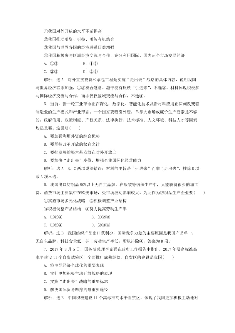 2018-2019学年高中政治第四单元发展社会主义市抄济第十一课第二框积极参与国际经济竞争与合作框题能力提升新人教版必修1 .doc_第2页