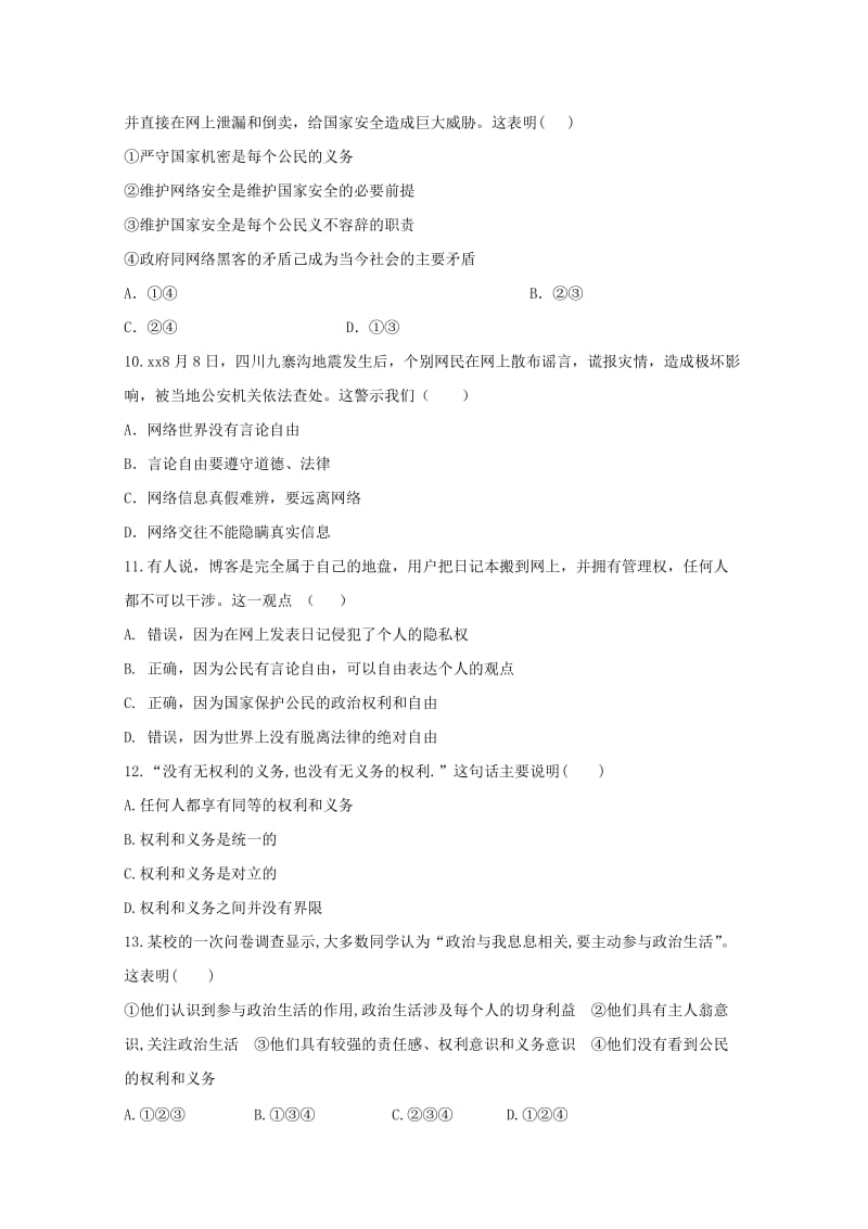 2018-2019学年高一政治下学期学业水平模拟测试试题.doc_第3页