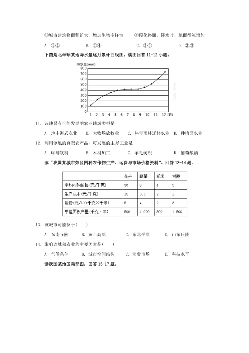 2019-2020学年高一地理6月月考试题 (I).doc_第3页