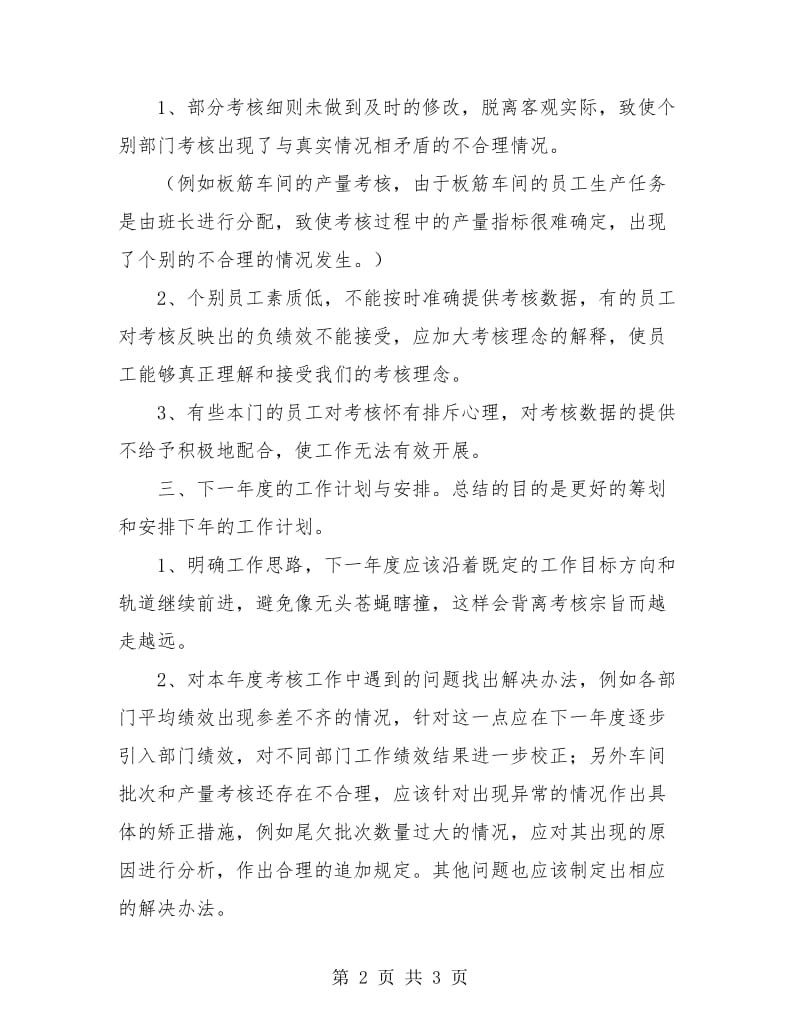 绩效考核年终工作总结.doc_第2页