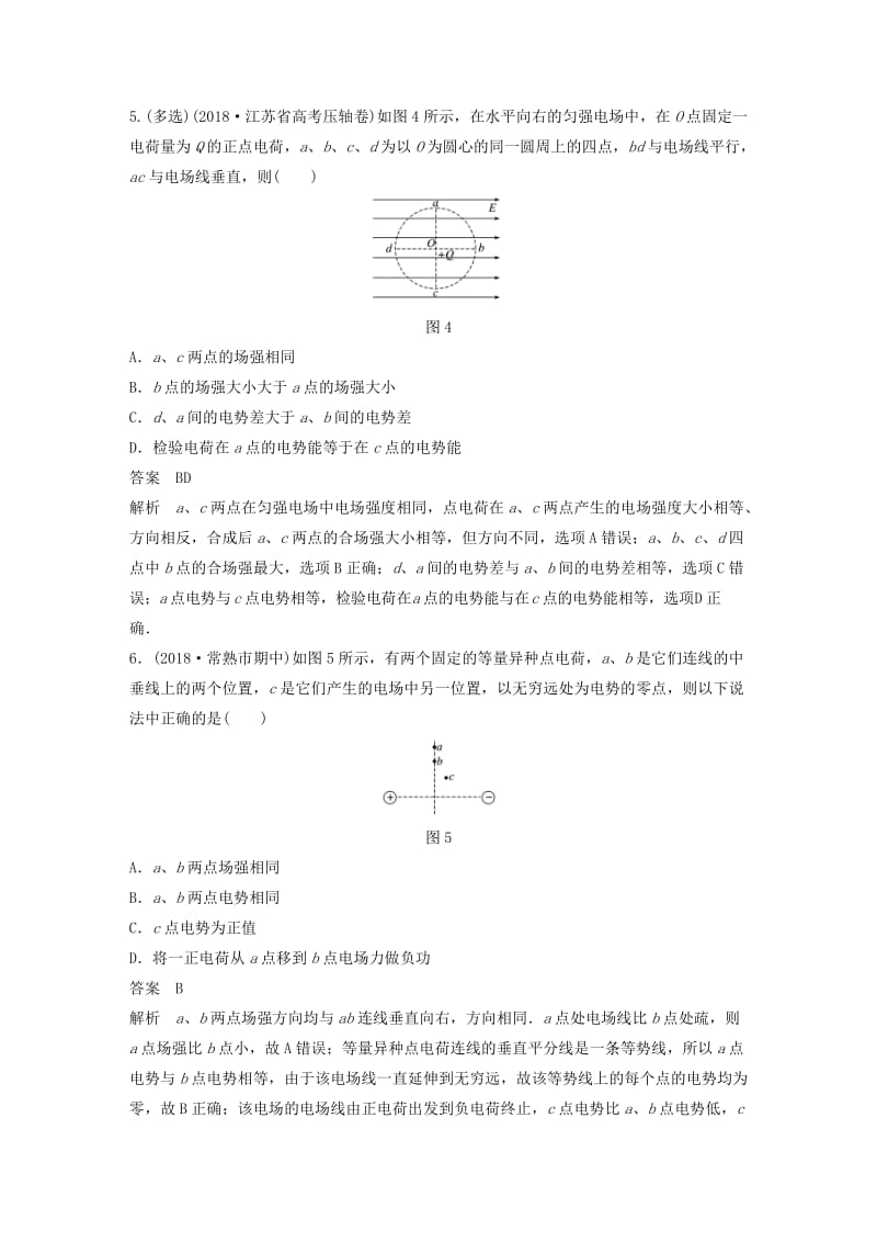 江苏专用2019高考物理总复习优编题型增分练：基础回扣练9静电场及其性质.doc_第3页