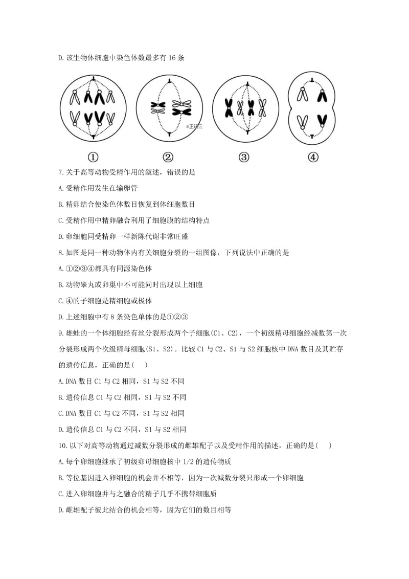 2018-2019学年高一生物第五次调研考试试题.doc_第2页