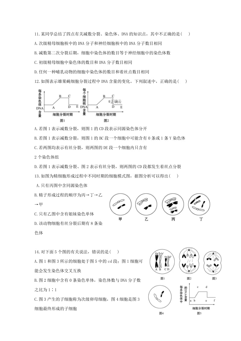 2018-2019学年高一生物第五次调研考试试题.doc_第3页