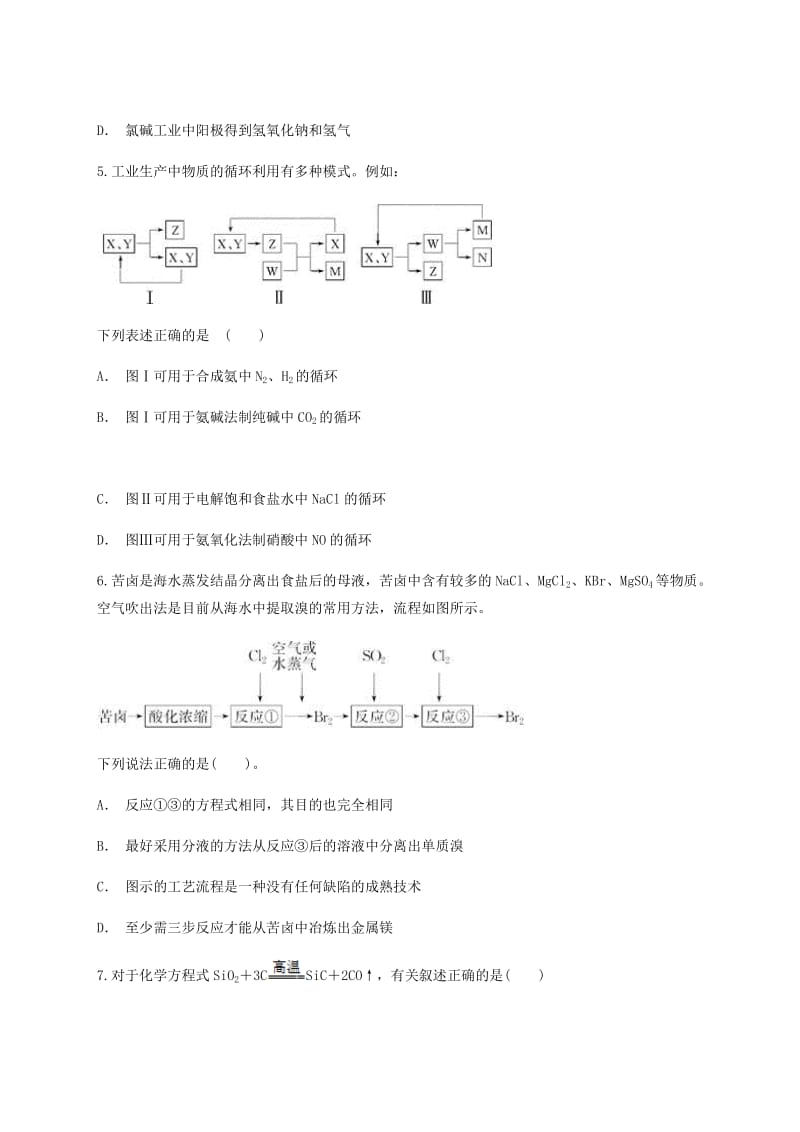 云南孰山彝族自治县2019届高考化学一轮复习暑假预习作业九无答案.doc_第2页